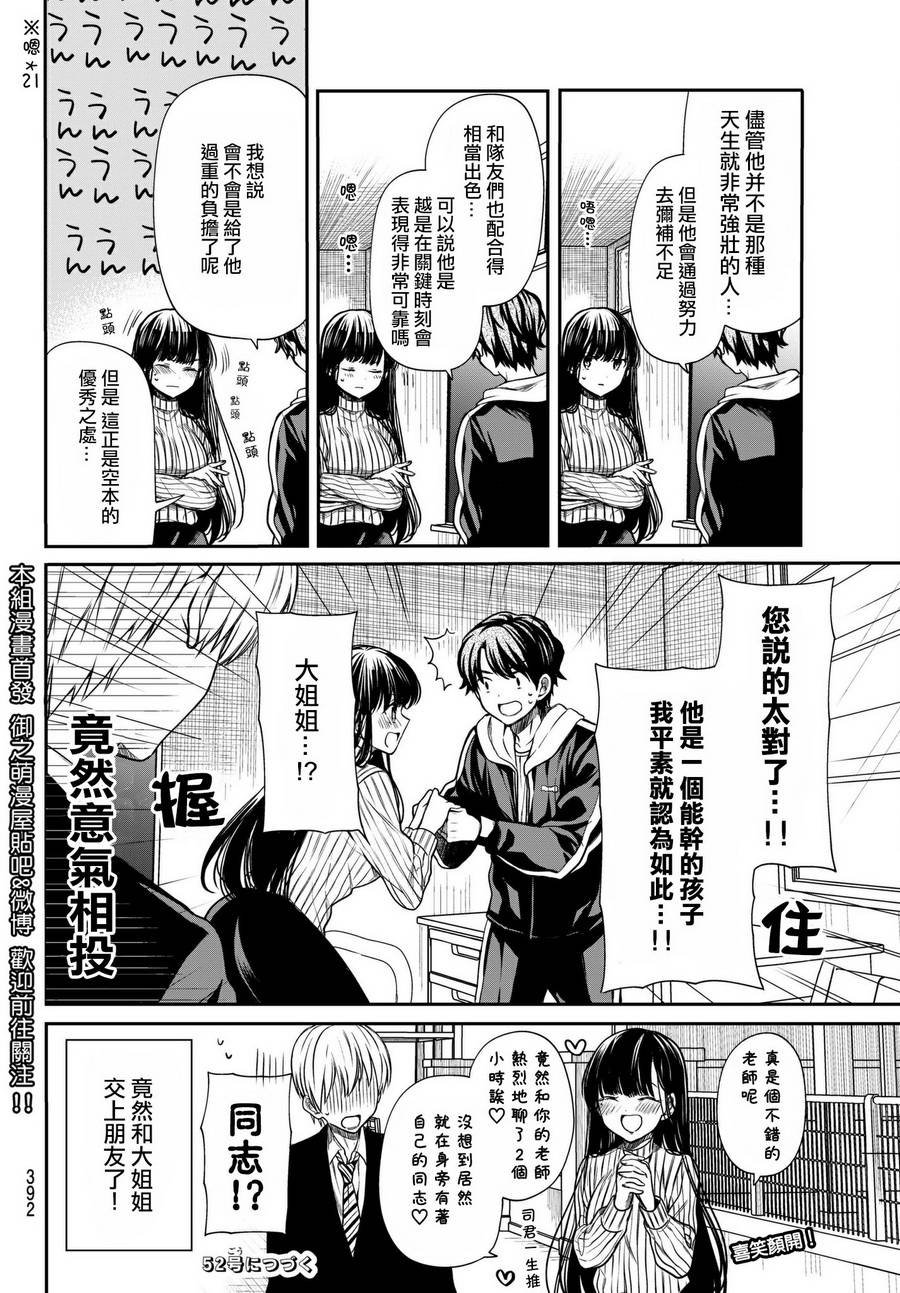 第64话 发现同志