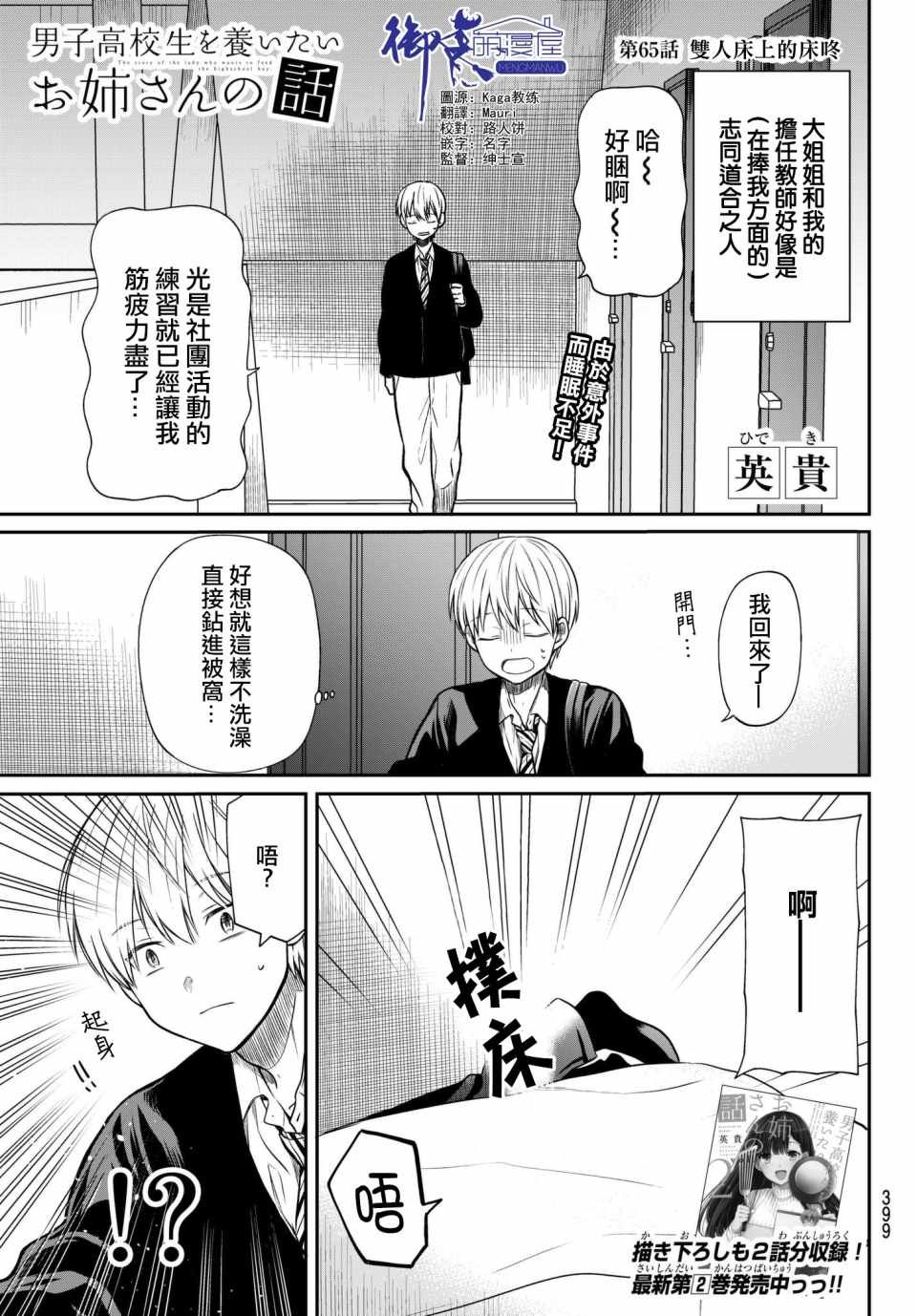 第65话 双人床上的床咚