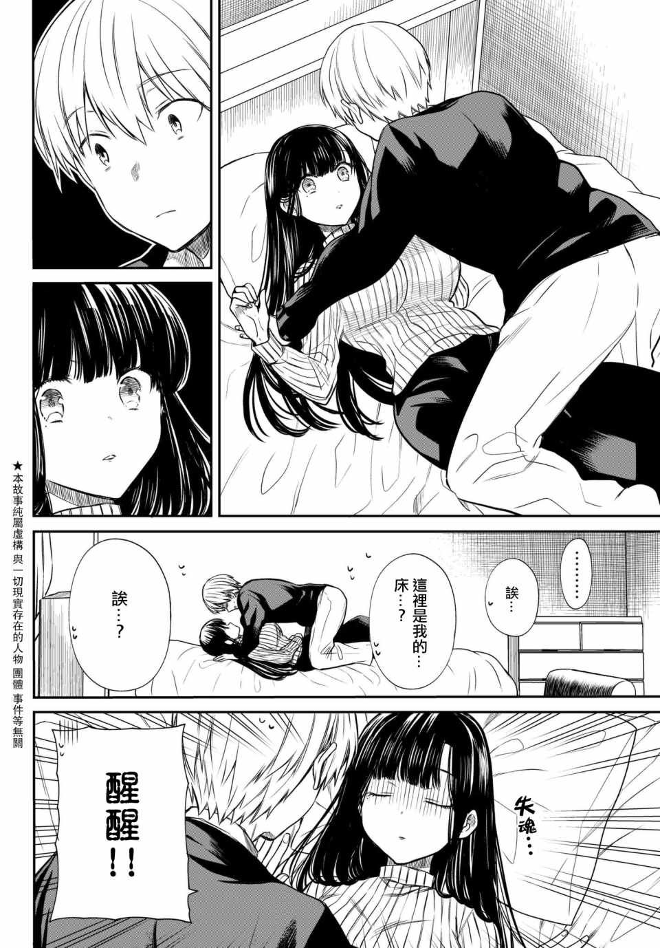 第65话 双人床上的床咚