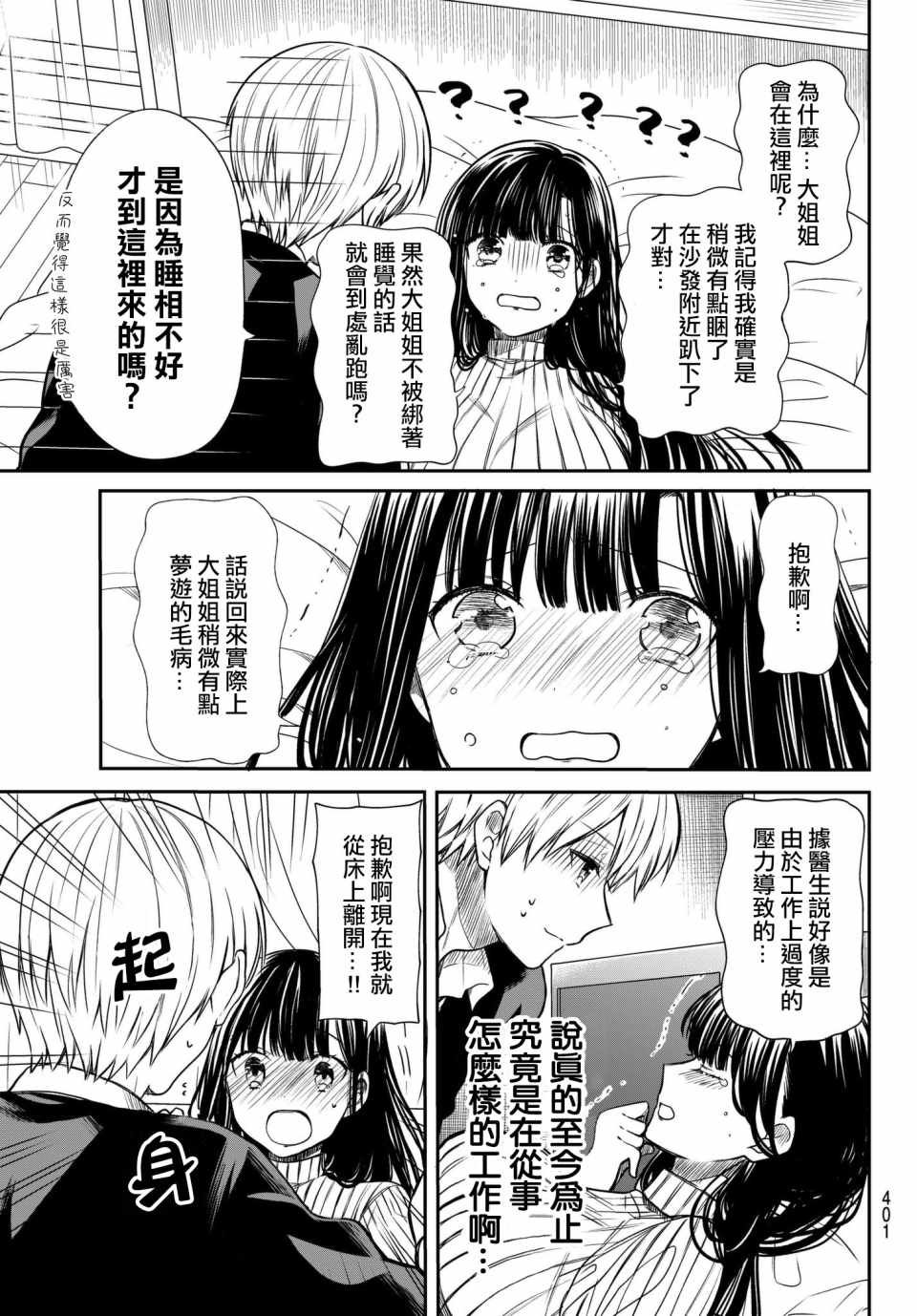 第65话 双人床上的床咚