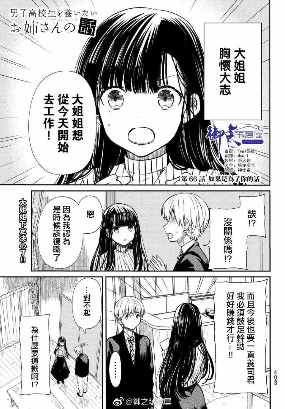 第66话 如果是为了你的话