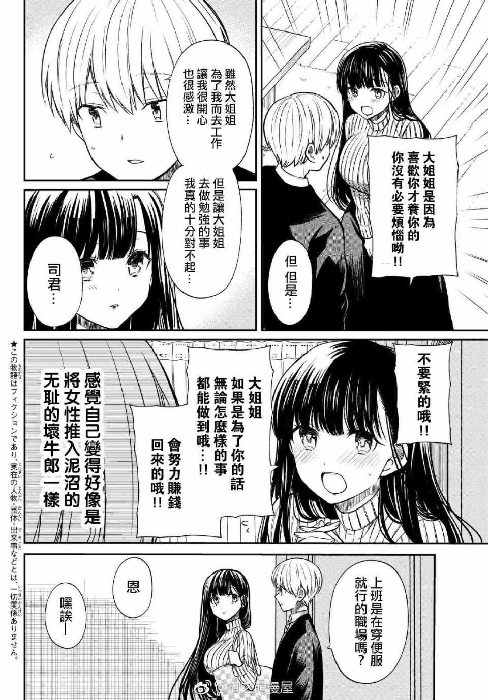 第66话 如果是为了你的话