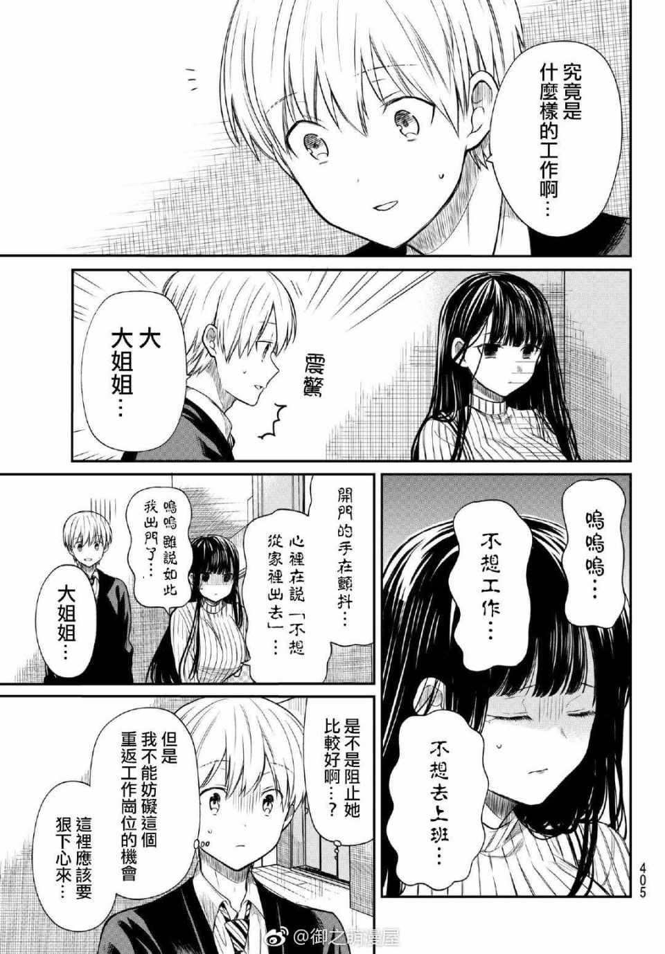 第66话 如果是为了你的话