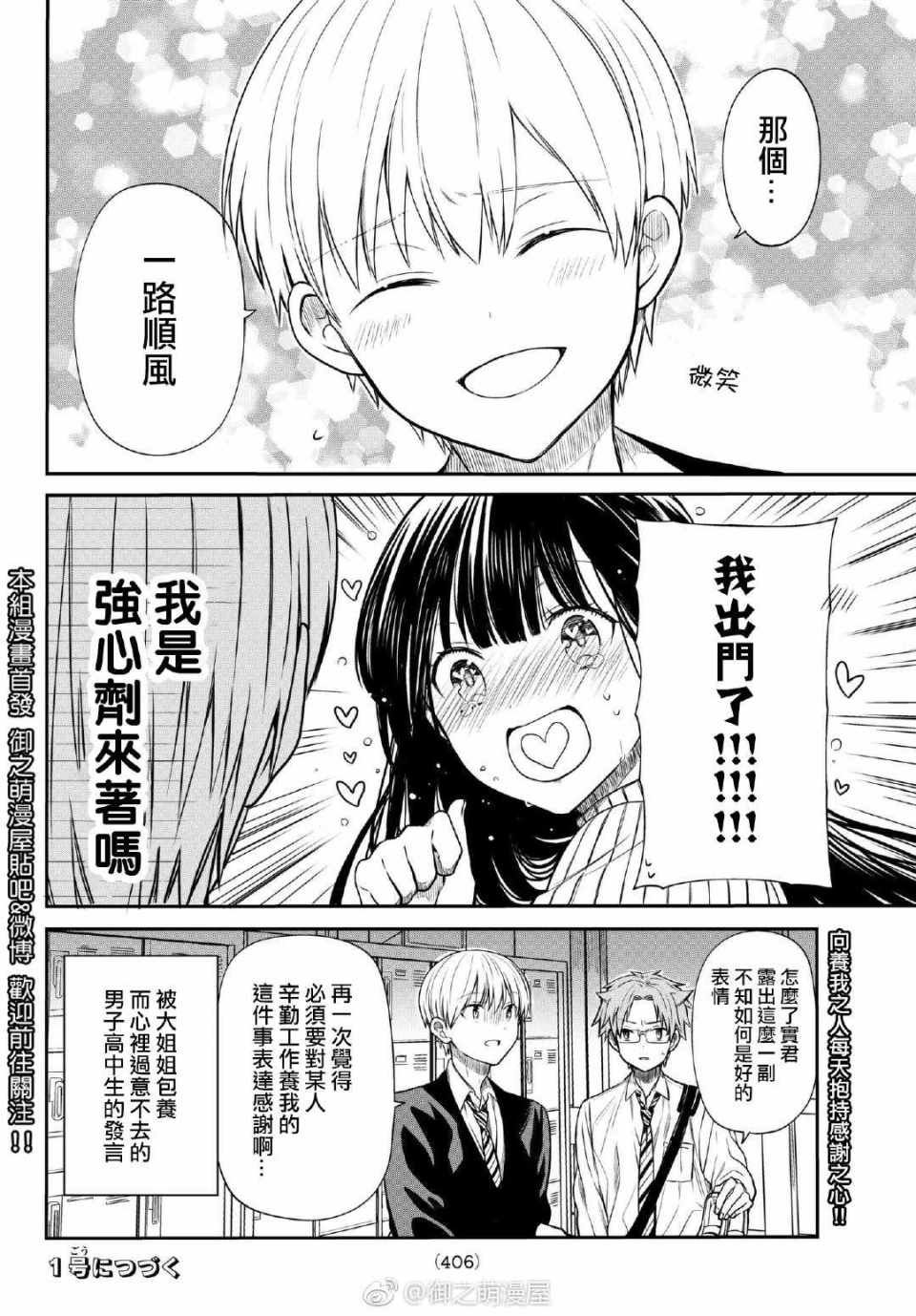 第66话 如果是为了你的话
