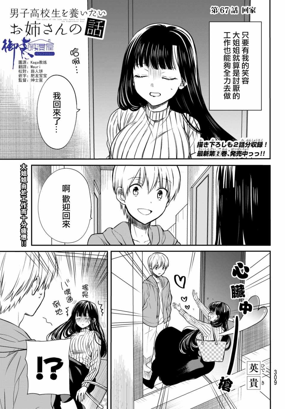 第67话 回家