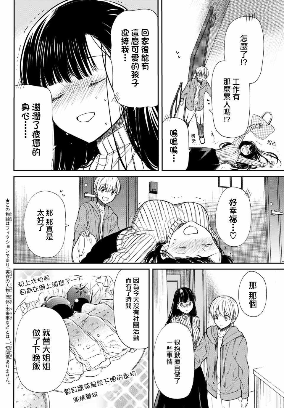 第67话 回家