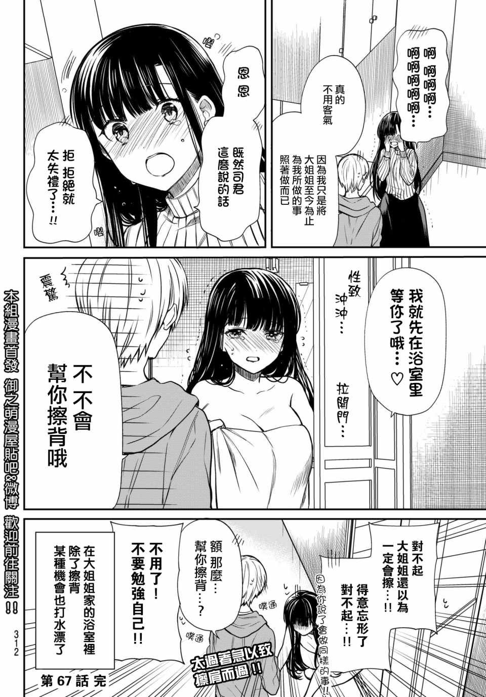 第67话 回家