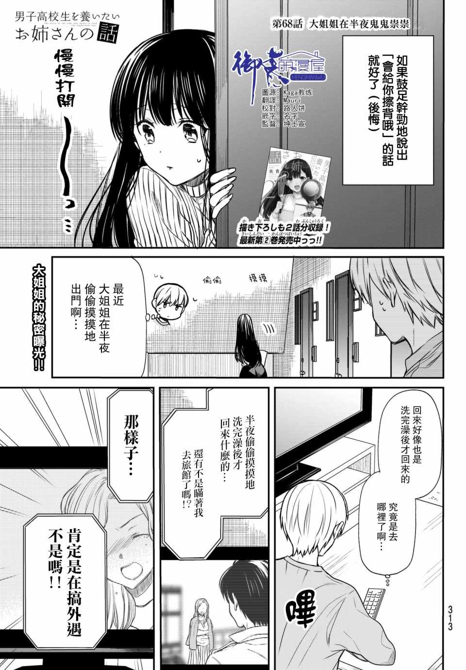 第68话 大姐姐在半夜鬼鬼祟祟