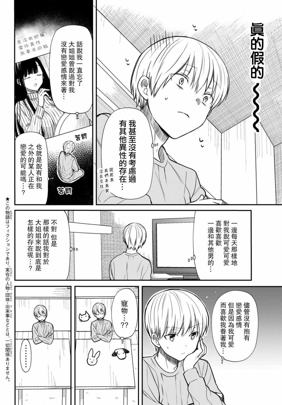 第68话 大姐姐在半夜鬼鬼祟祟