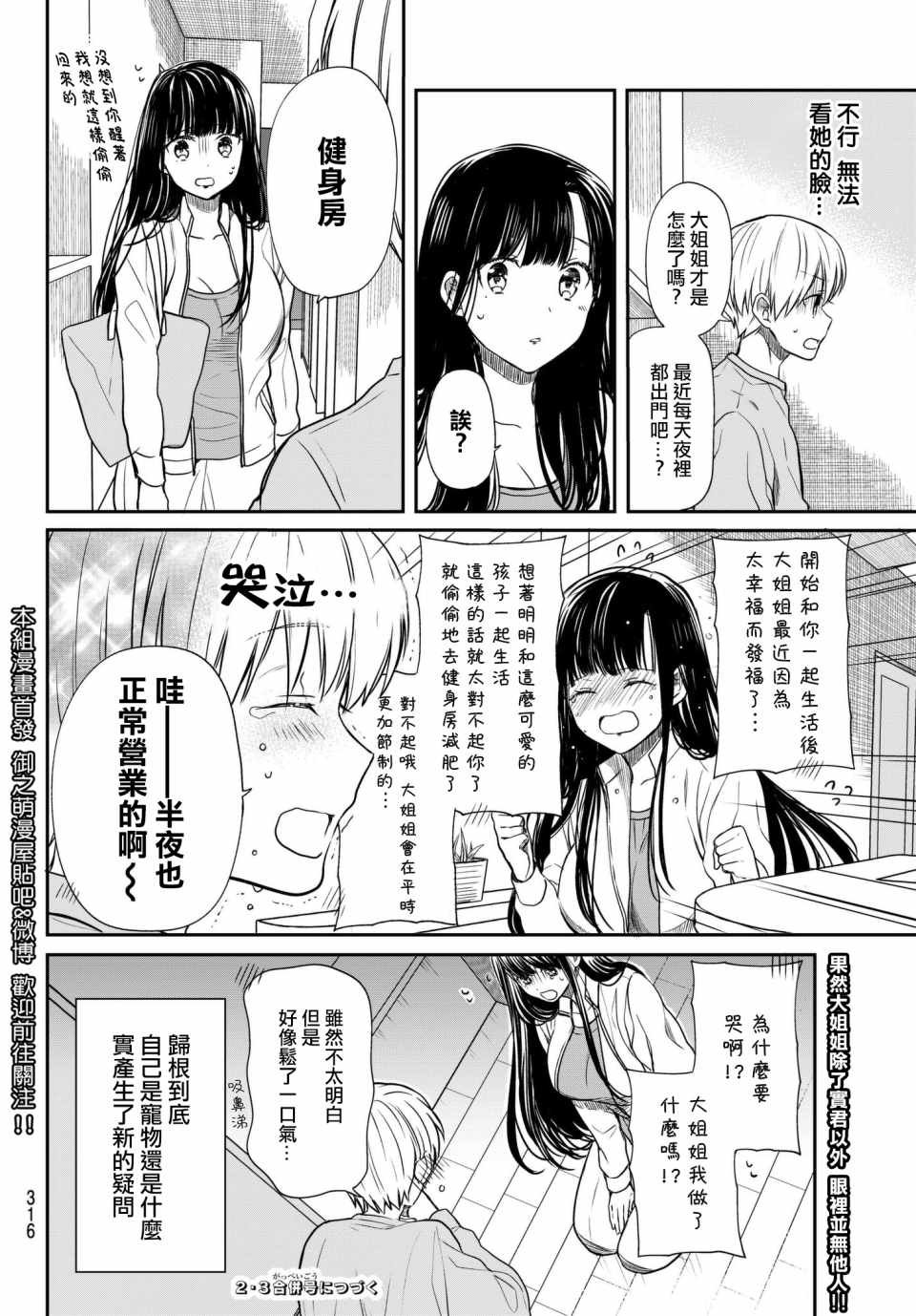 第68话 大姐姐在半夜鬼鬼祟祟