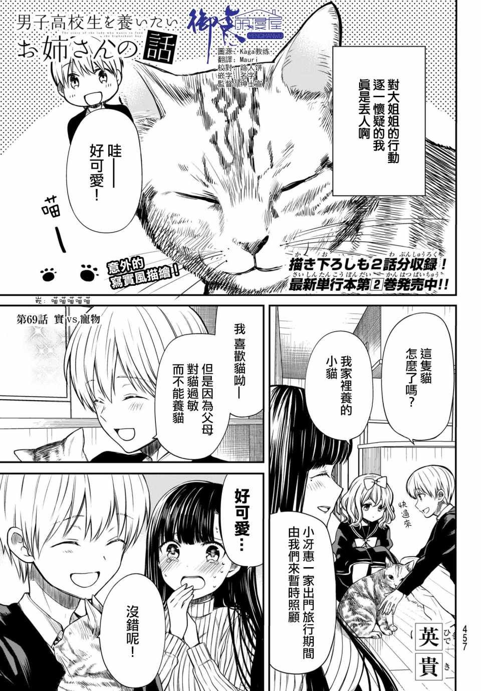 第69话 宝vs宠物
