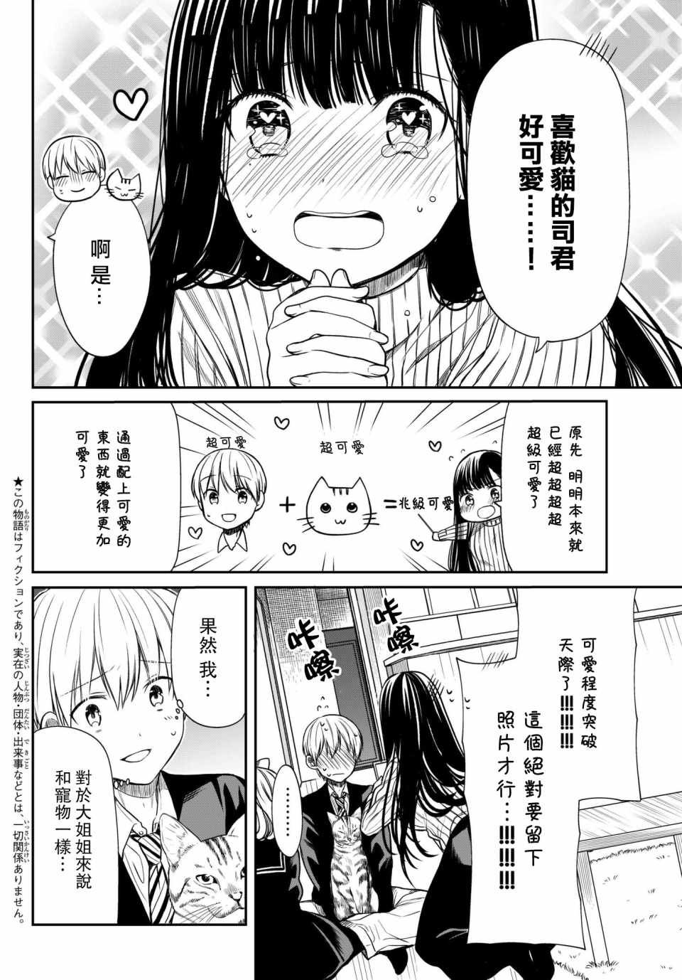 第69话 宝vs宠物