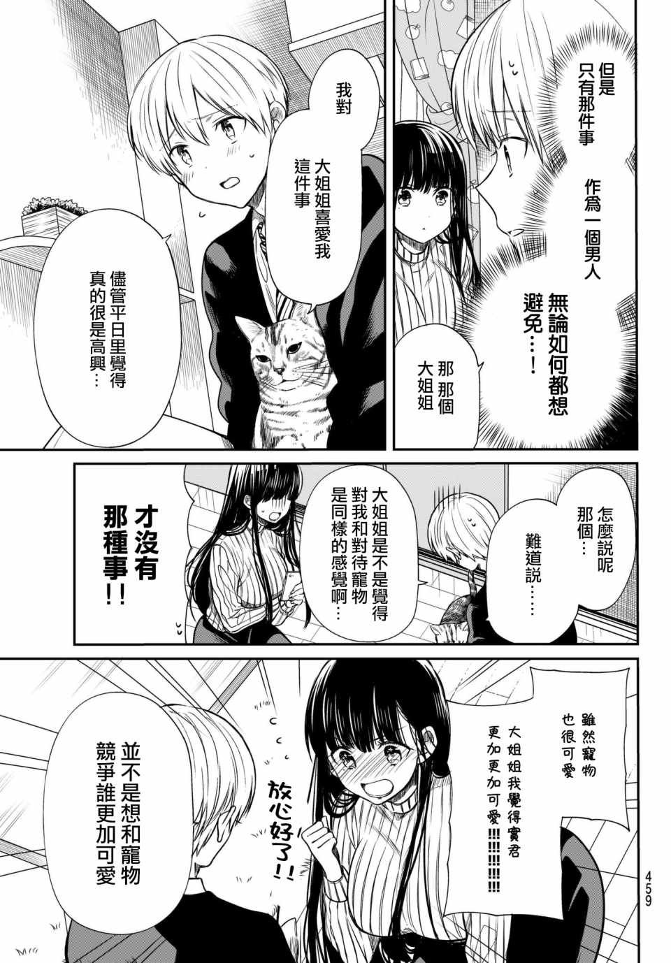 第69话 宝vs宠物