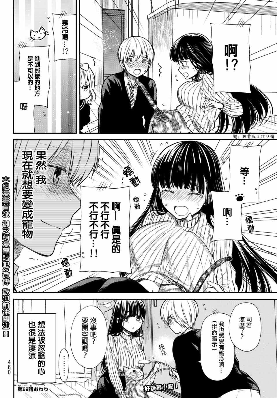 第69话 宝vs宠物