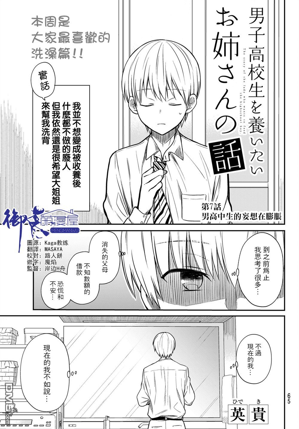 第7话