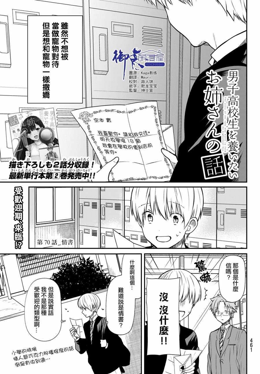 第70话 情书