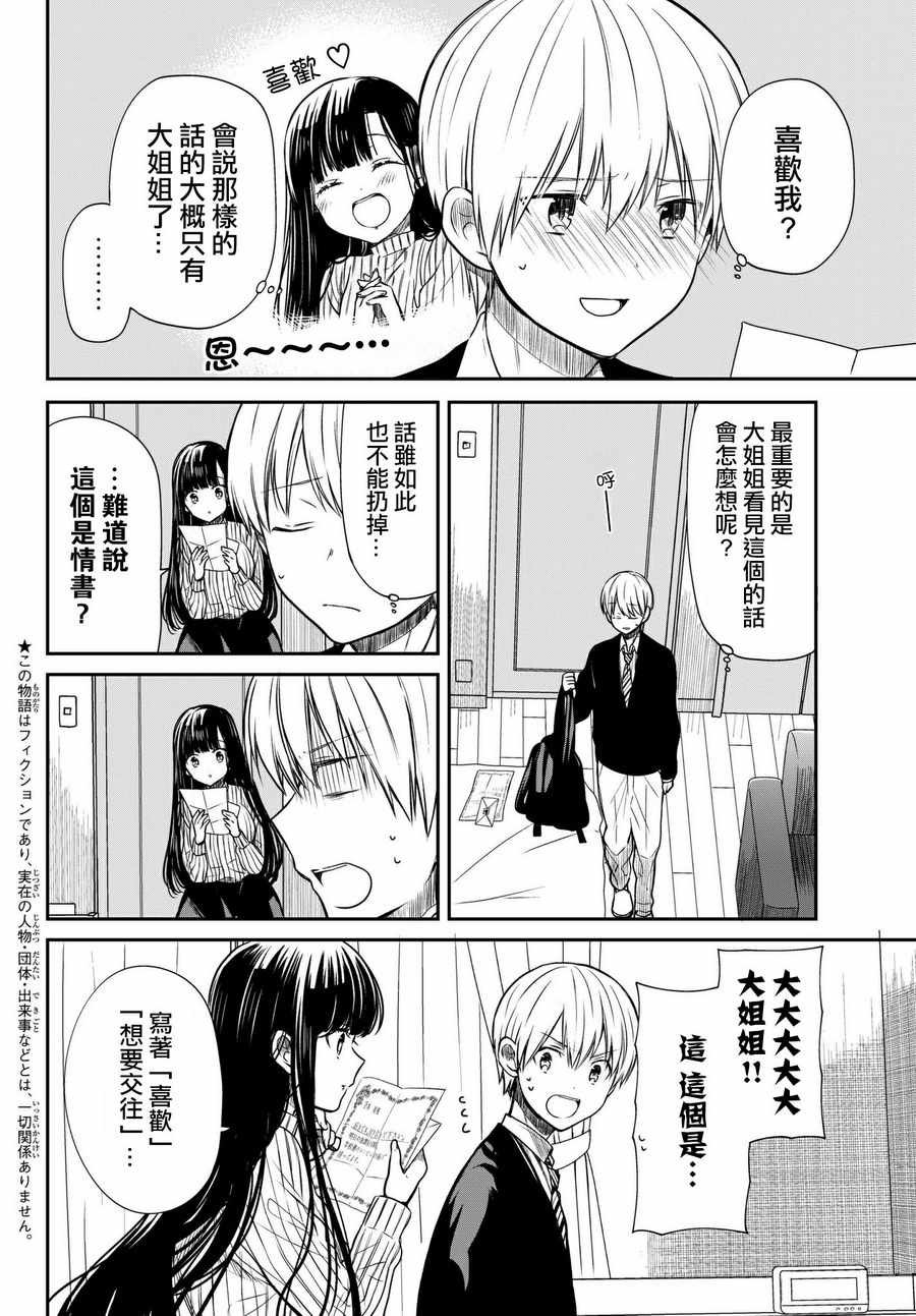 第70话 情书