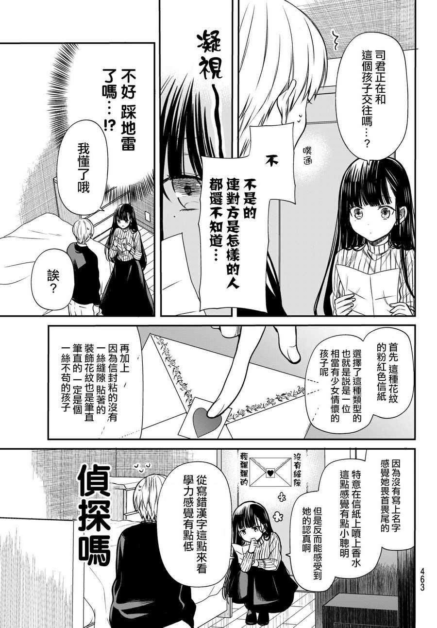 第70话 情书