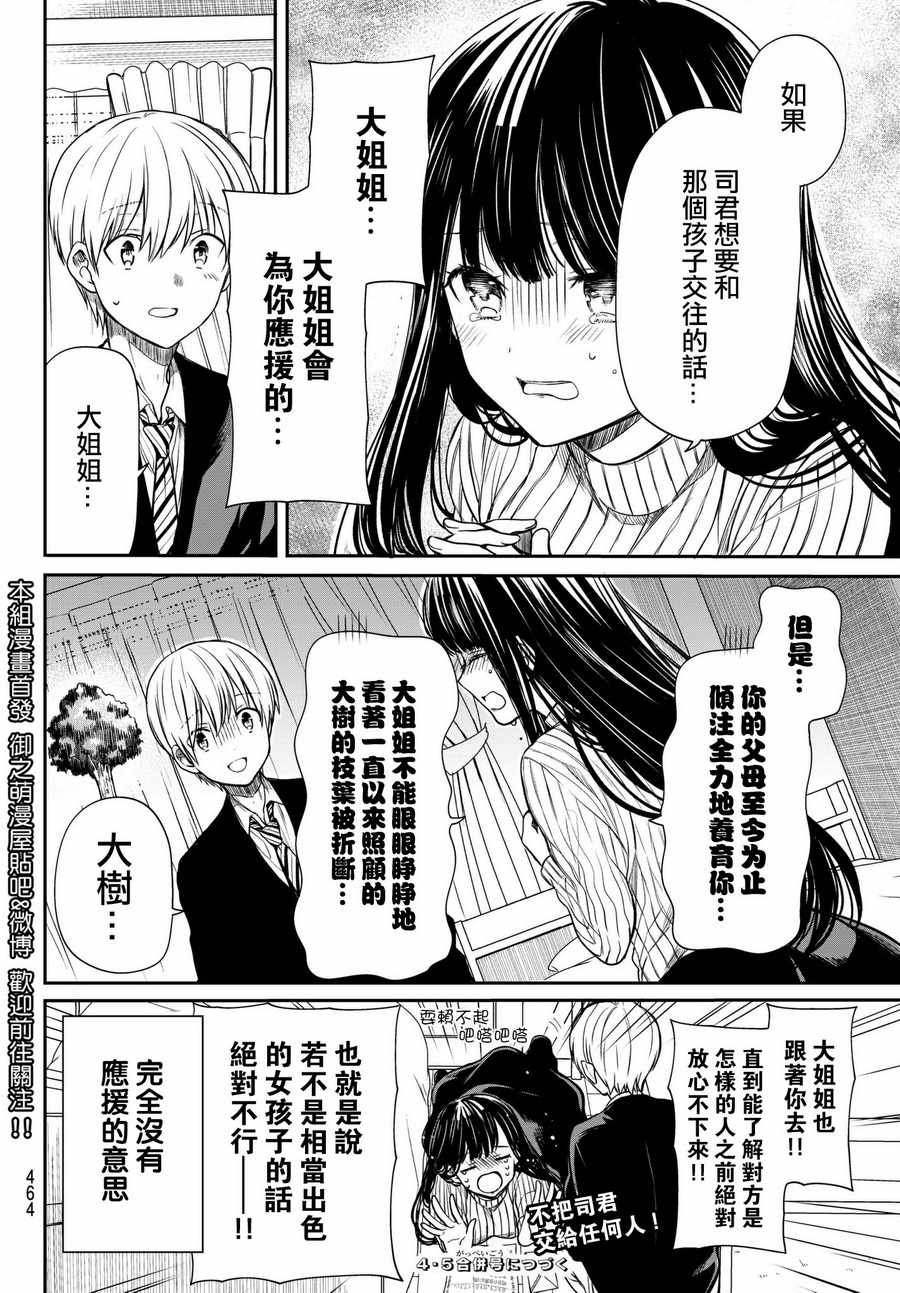 第70话 情书