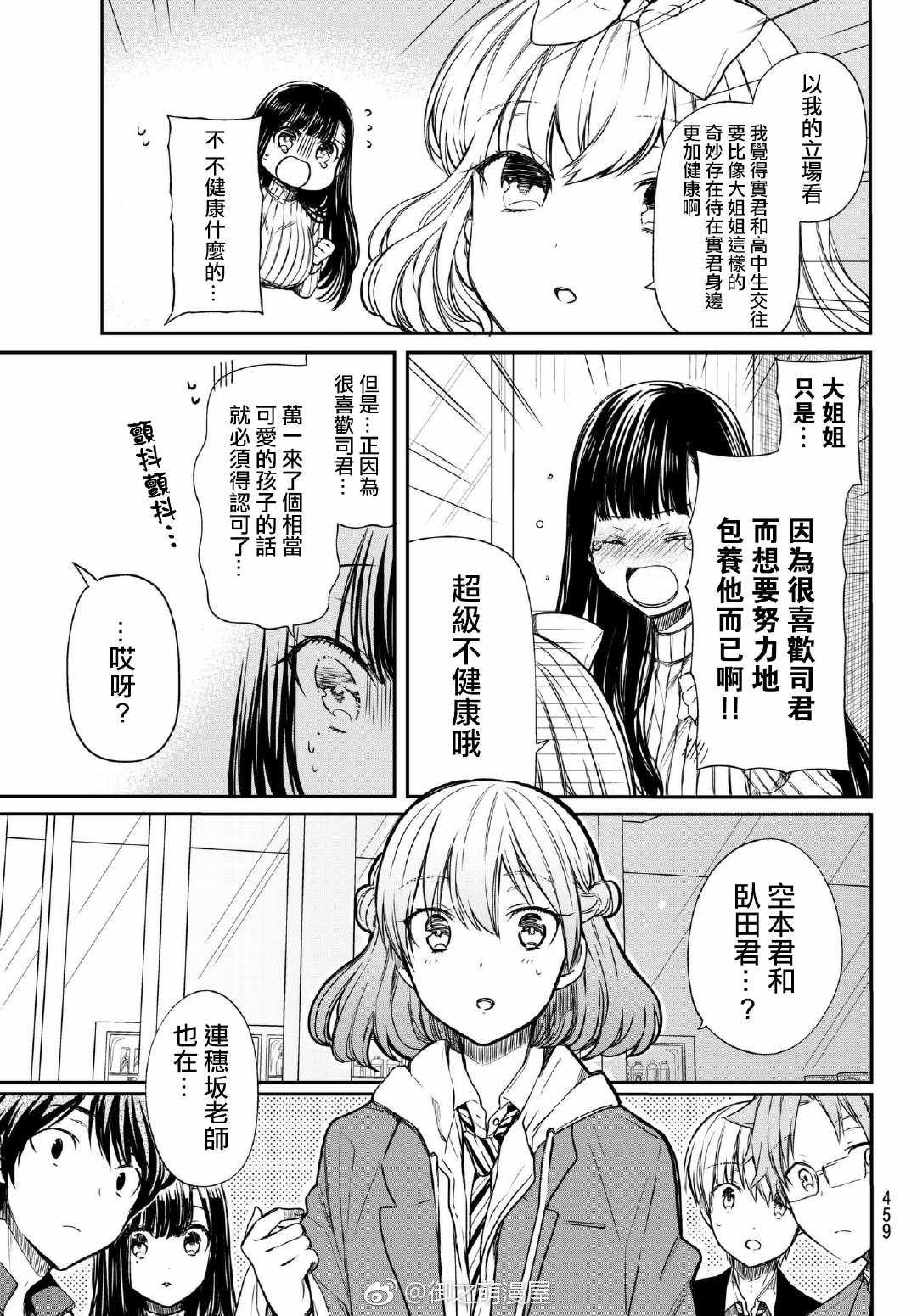 第71话 实会议