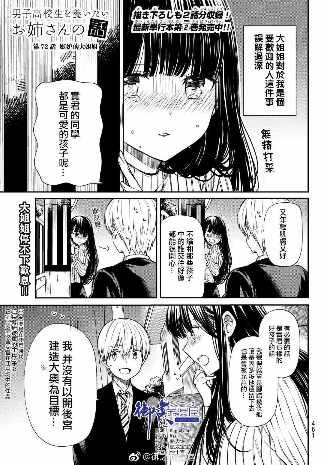 第72话 嫉妒的大姐姐