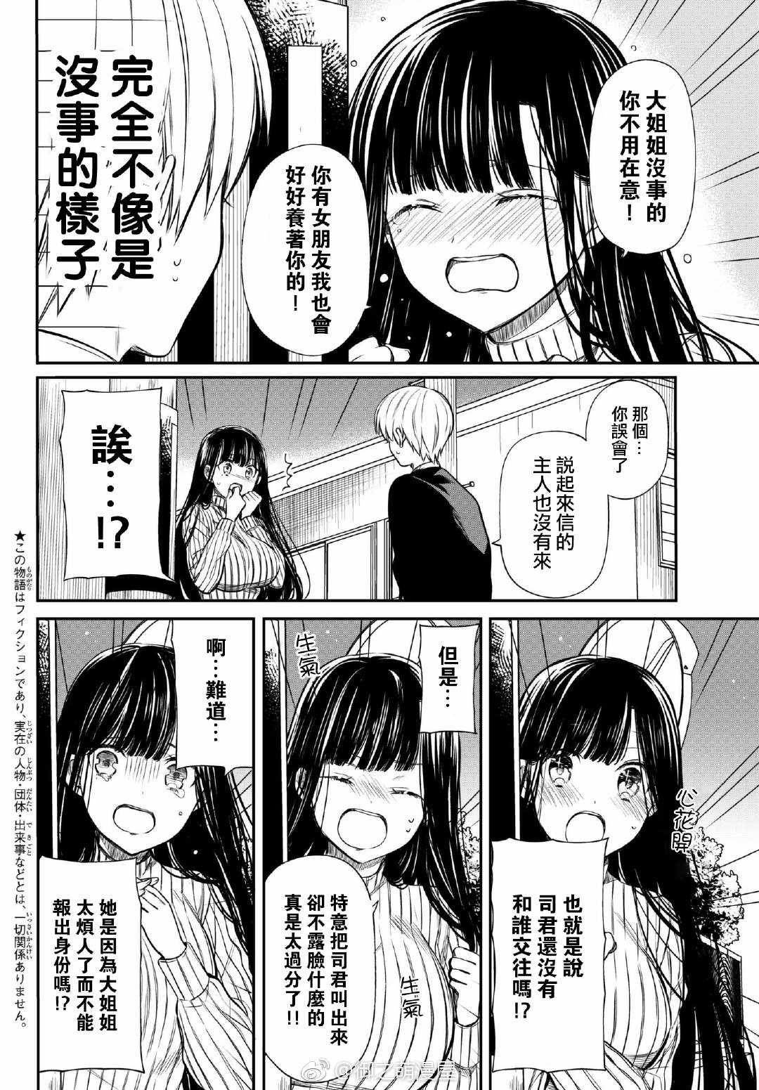第72话 嫉妒的大姐姐