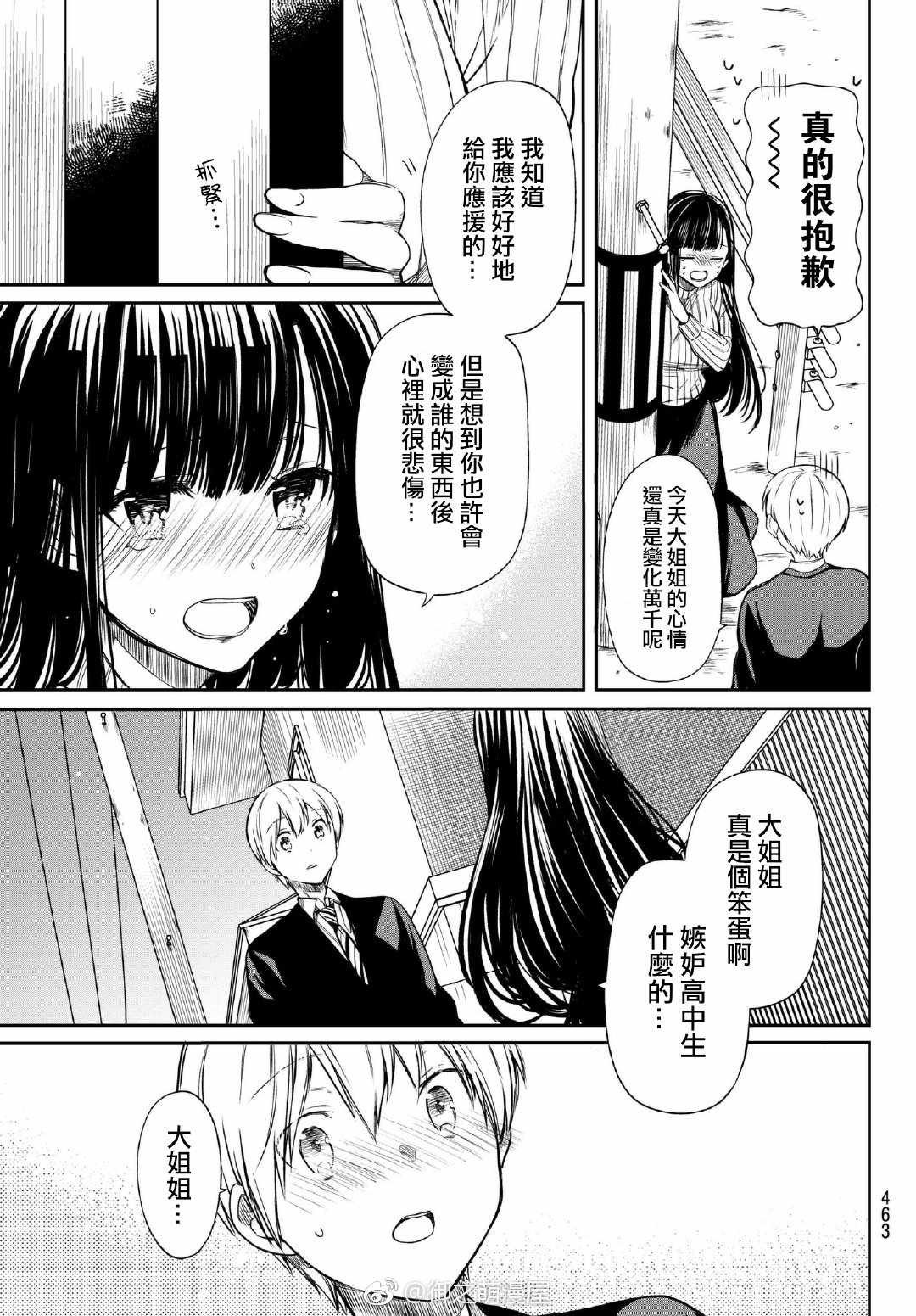 第72话 嫉妒的大姐姐