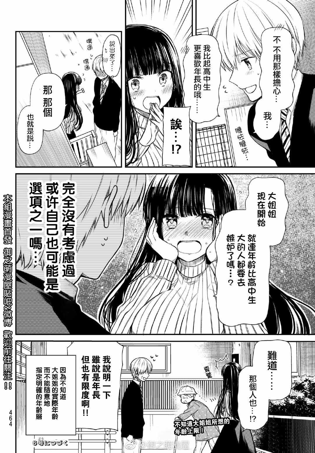 第72话 嫉妒的大姐姐