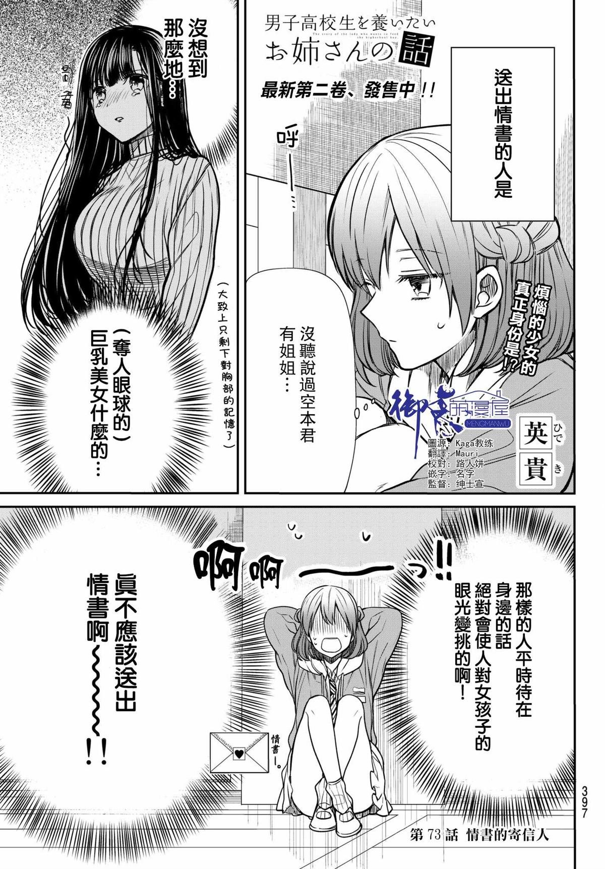 第73话 情书的寄信人
