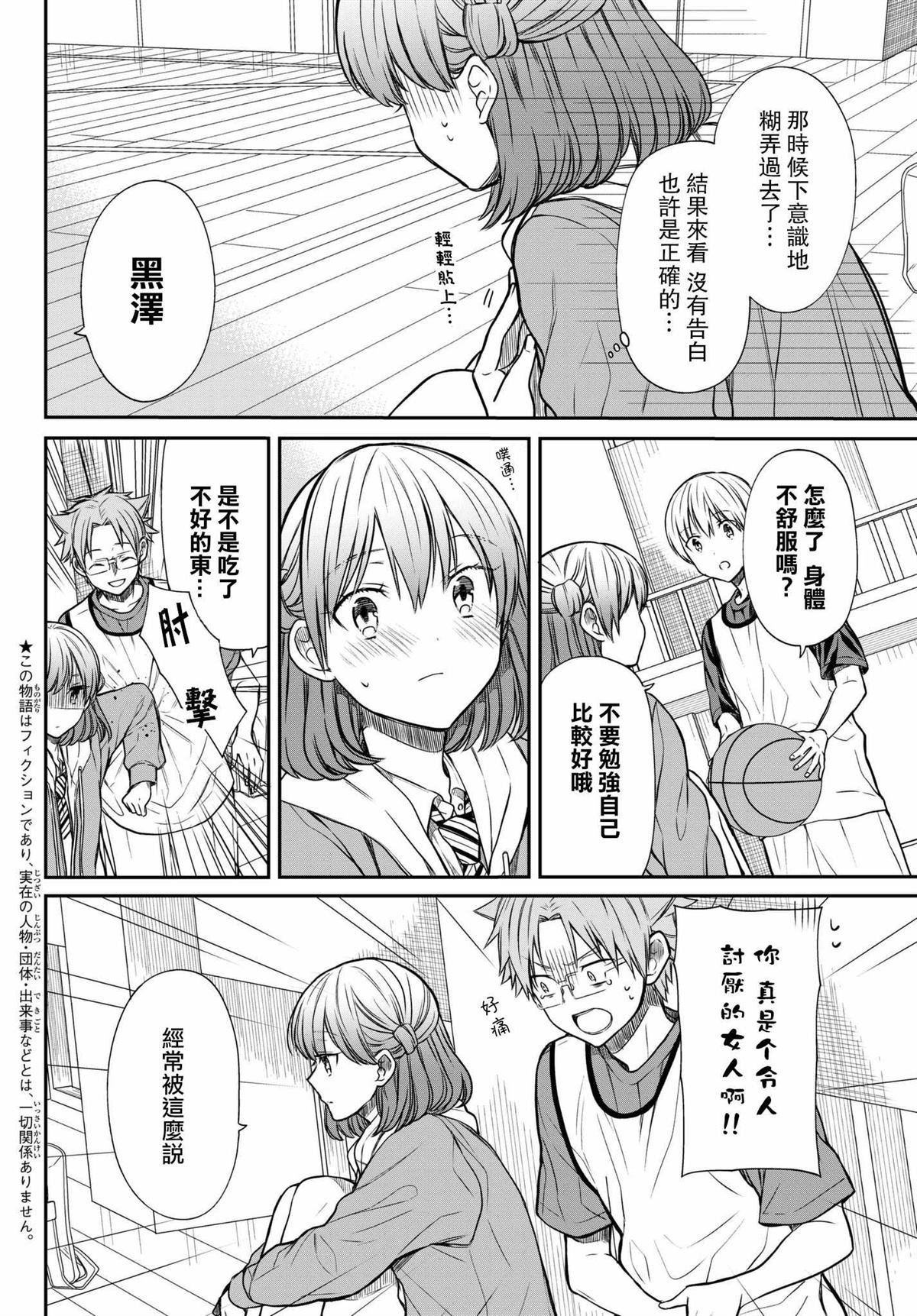 第73话 情书的寄信人