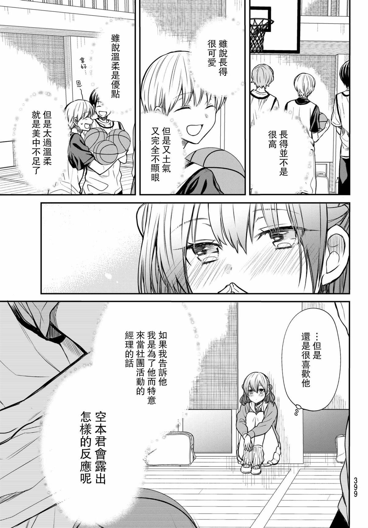 第73话 情书的寄信人