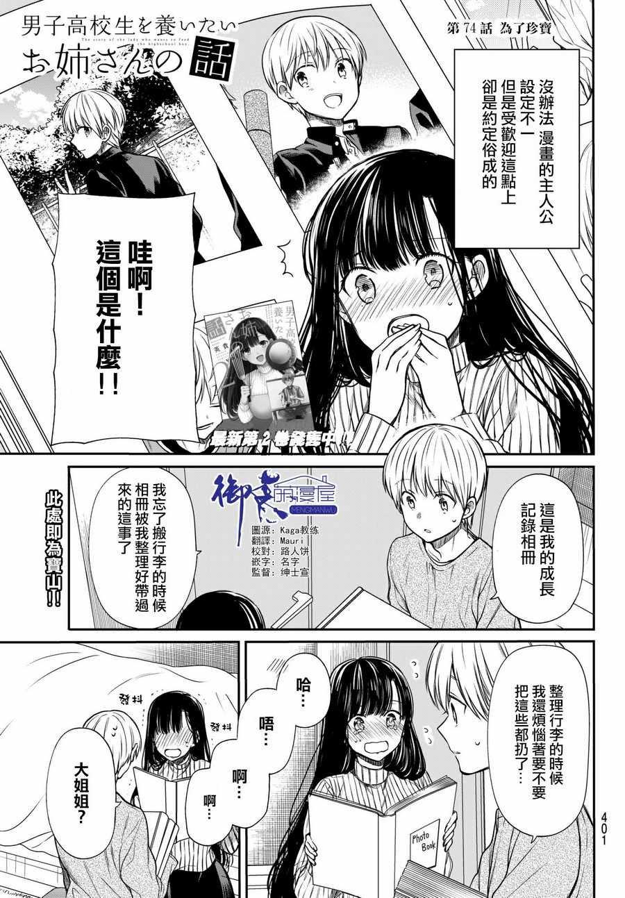 第74话 为了珍实