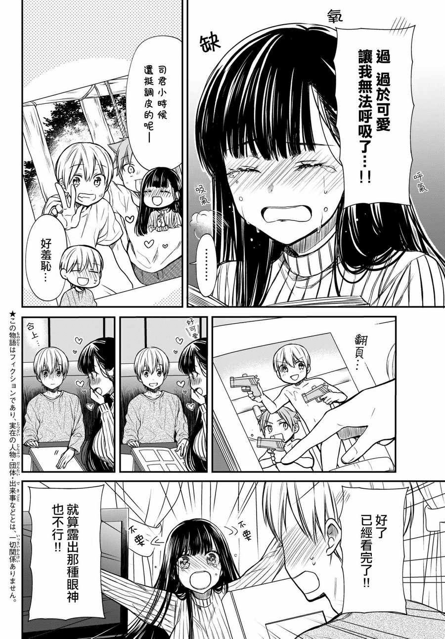 第74话 为了珍实