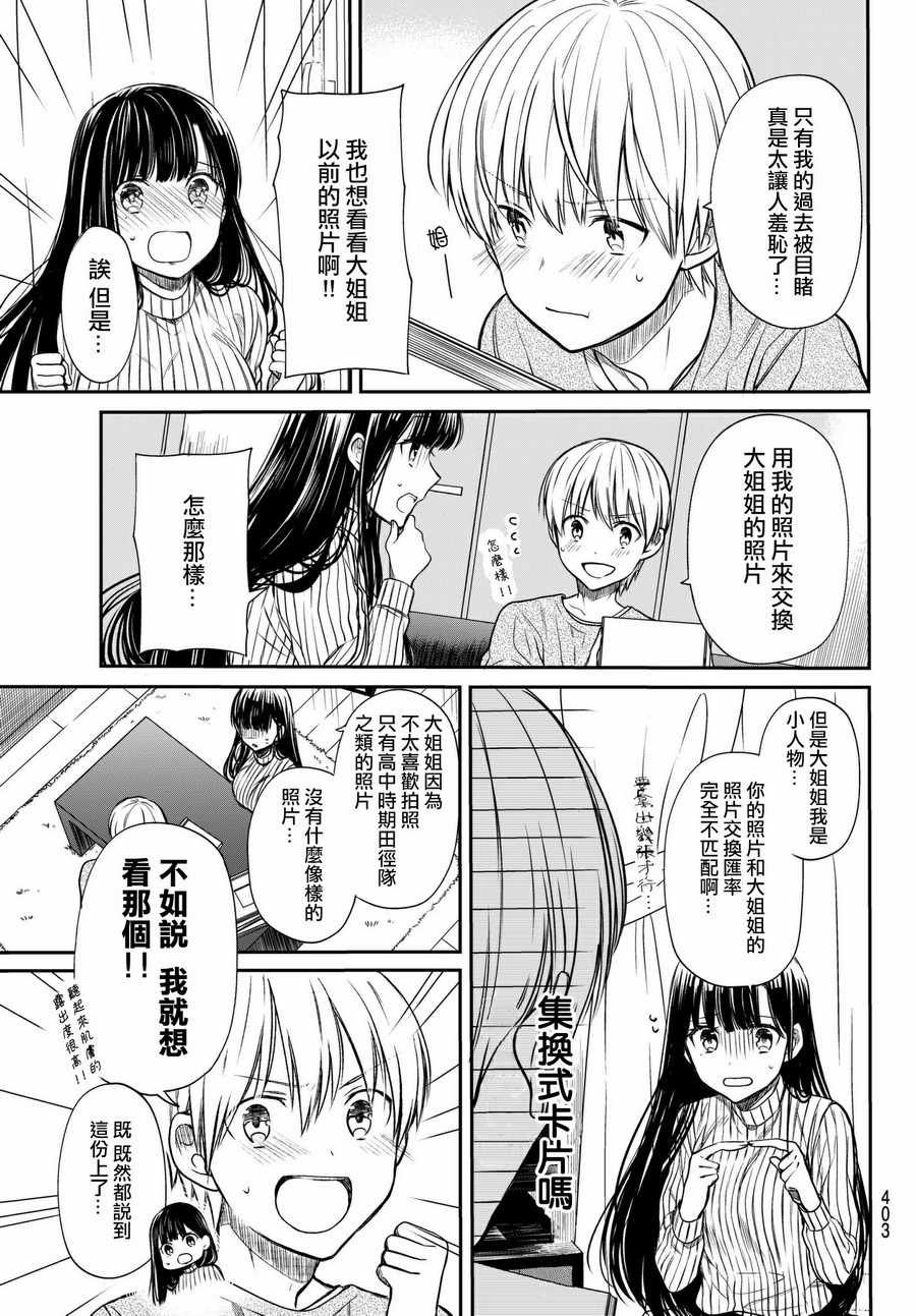 第74话 为了珍实