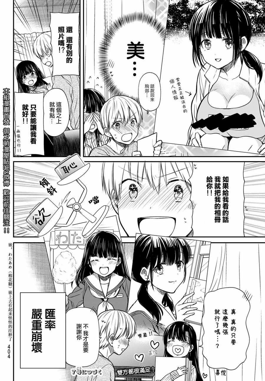 第74话 为了珍实