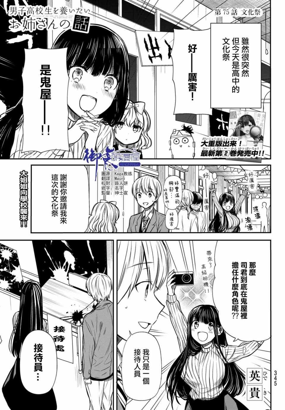 第75话 文化祭1