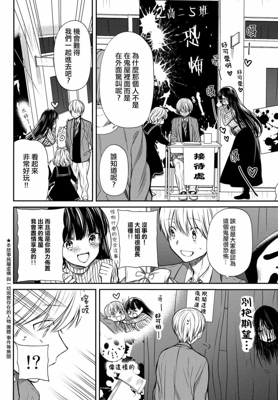 第75话 文化祭1