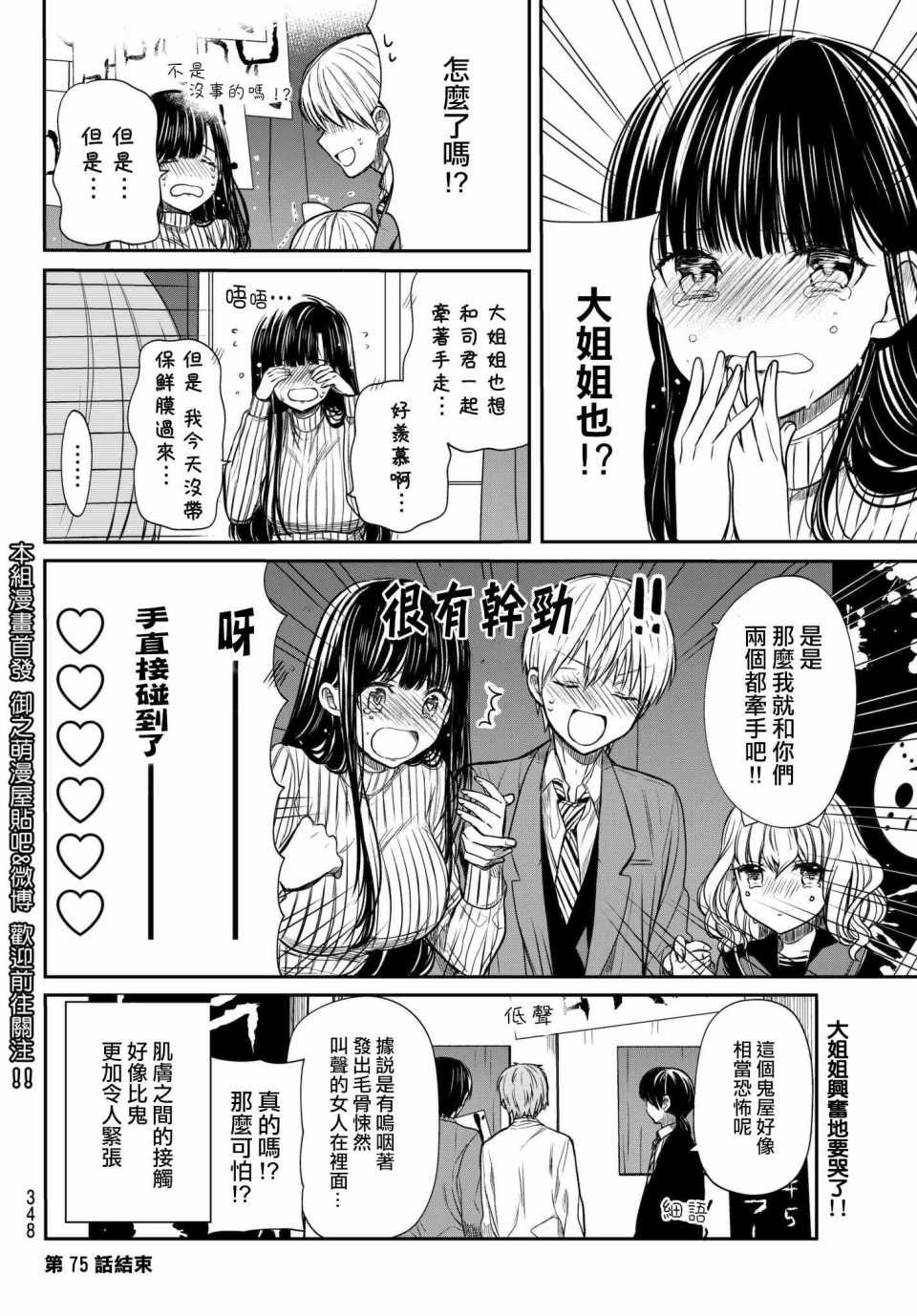 第75话 文化祭1