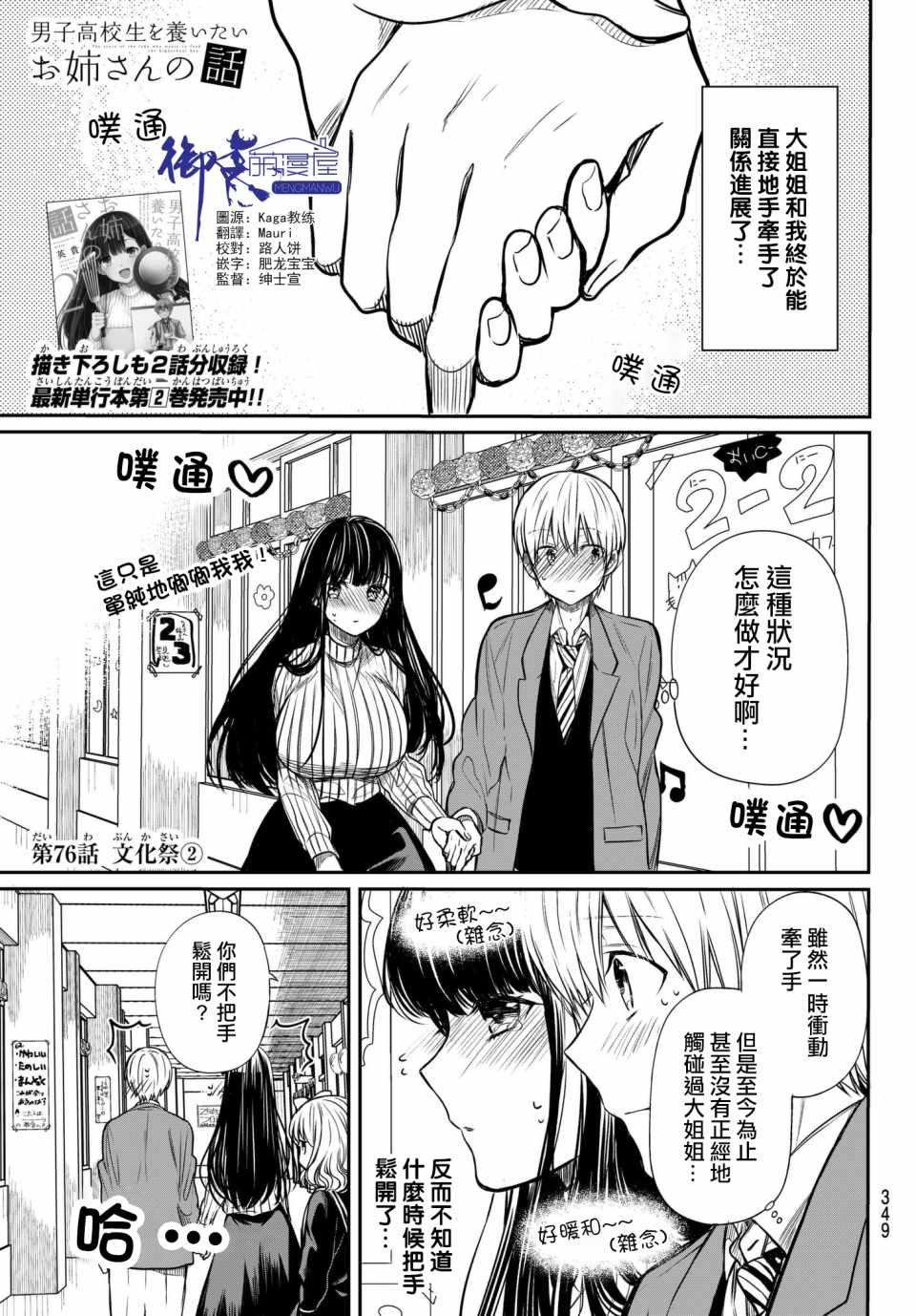 第76话 文化祭2