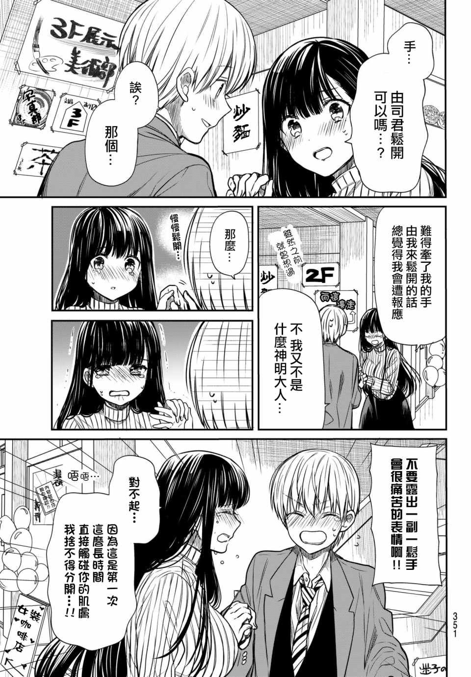 第76话 文化祭2