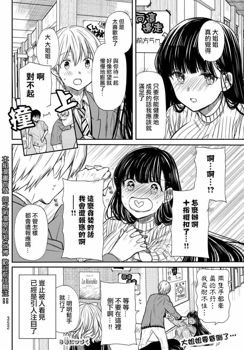 第76话 文化祭2