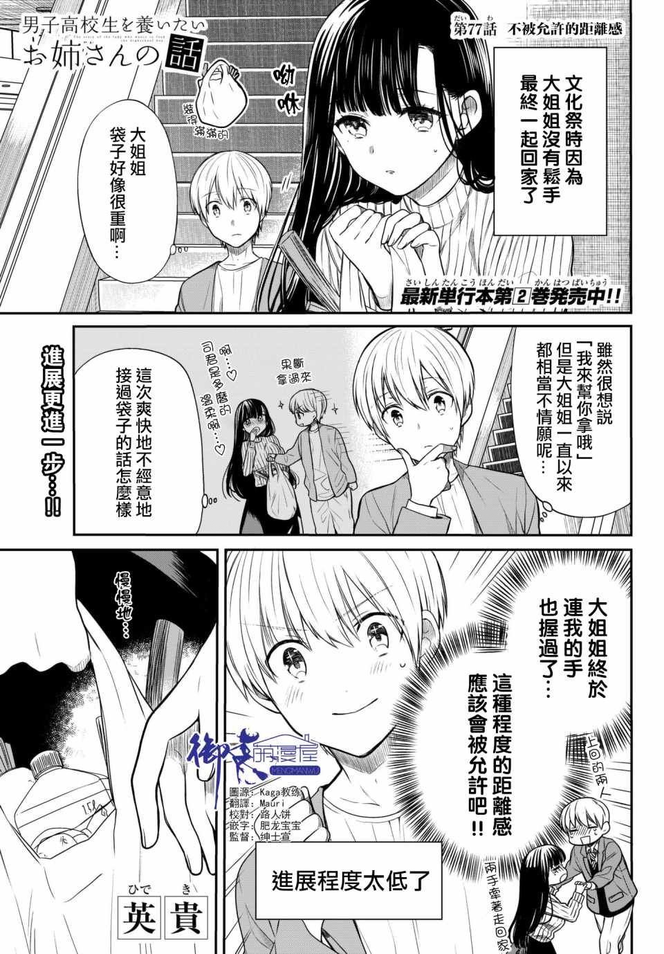 第77话 不被允许的距离感