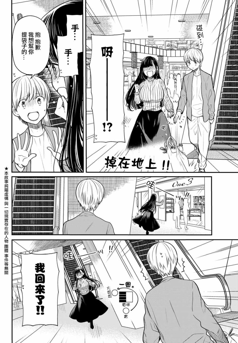 第77话 不被允许的距离感