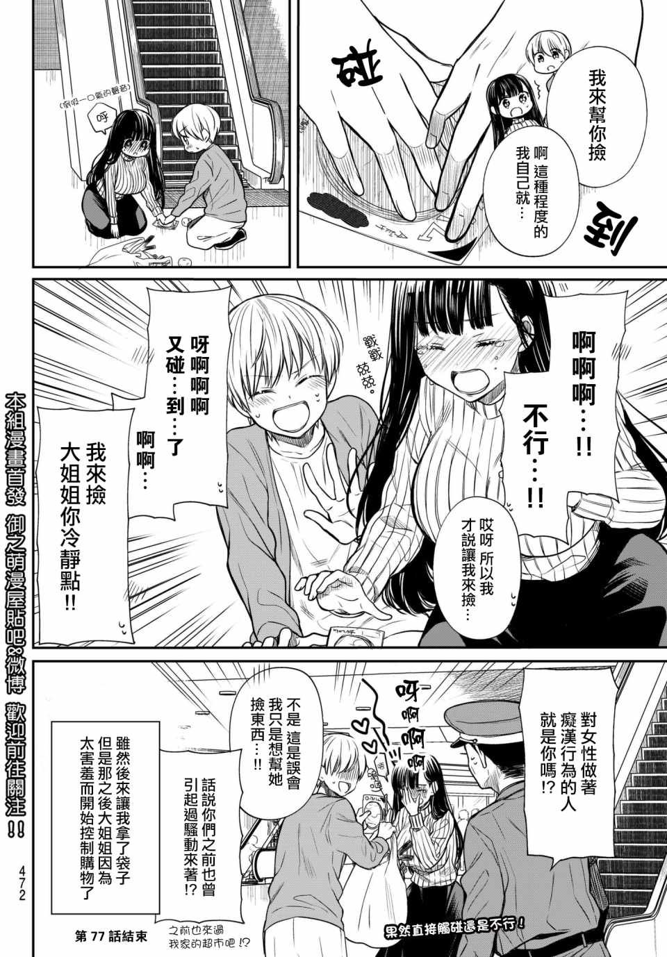 第77话 不被允许的距离感