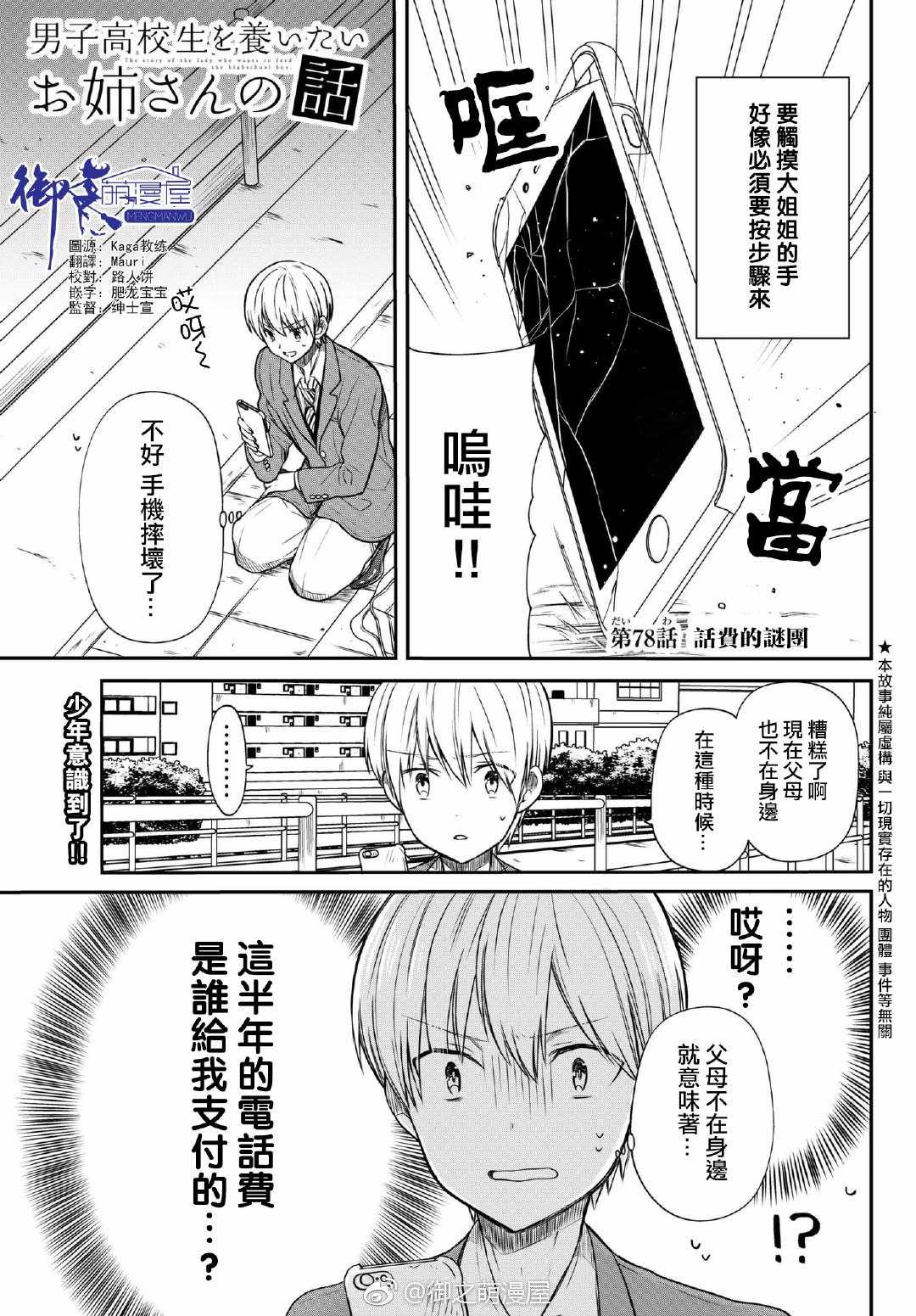 第78话 话费的谜团