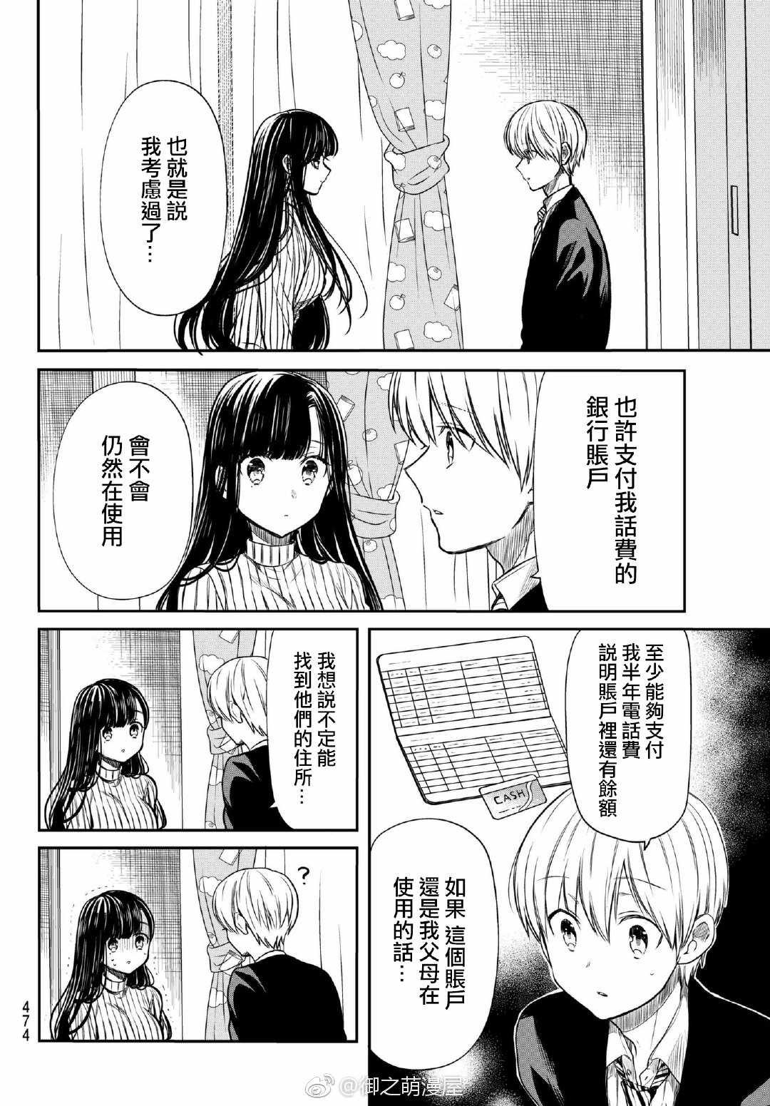 第78话 话费的谜团