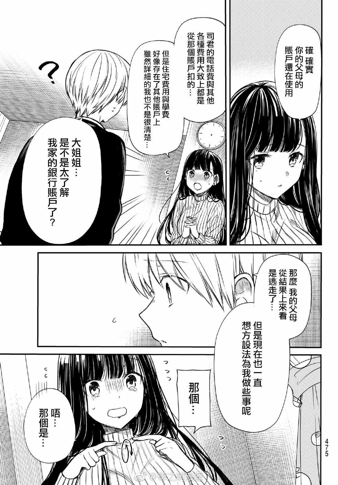 第78话 话费的谜团