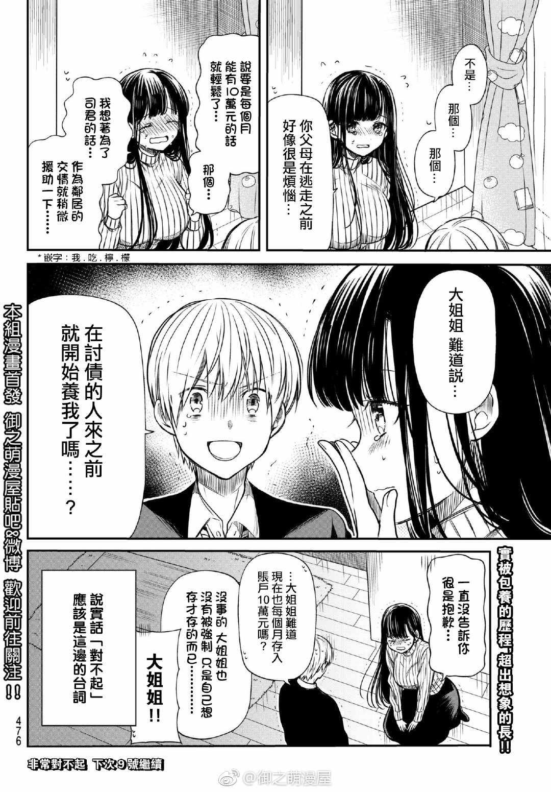 第78话 话费的谜团
