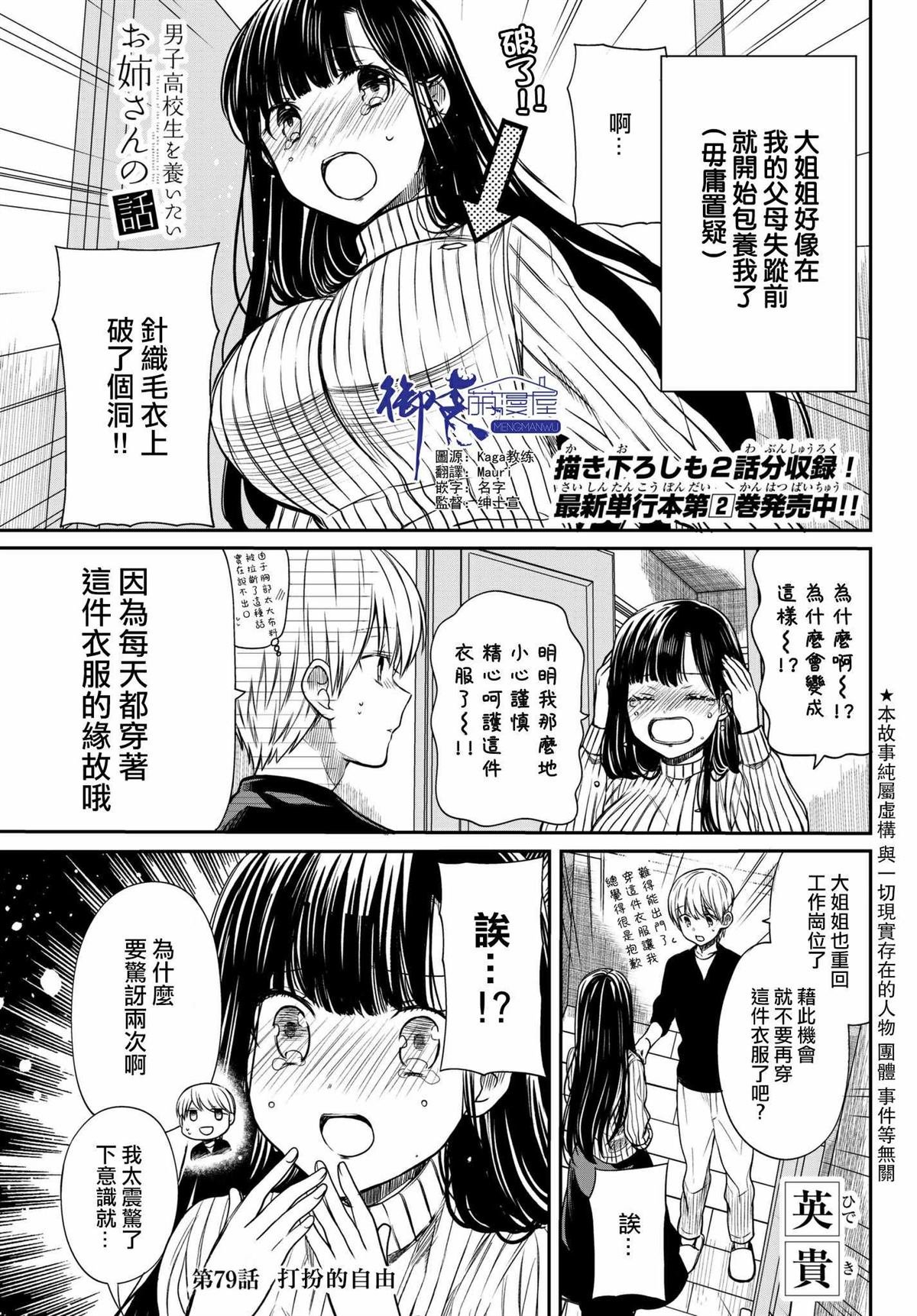 第79话 打扮的自由