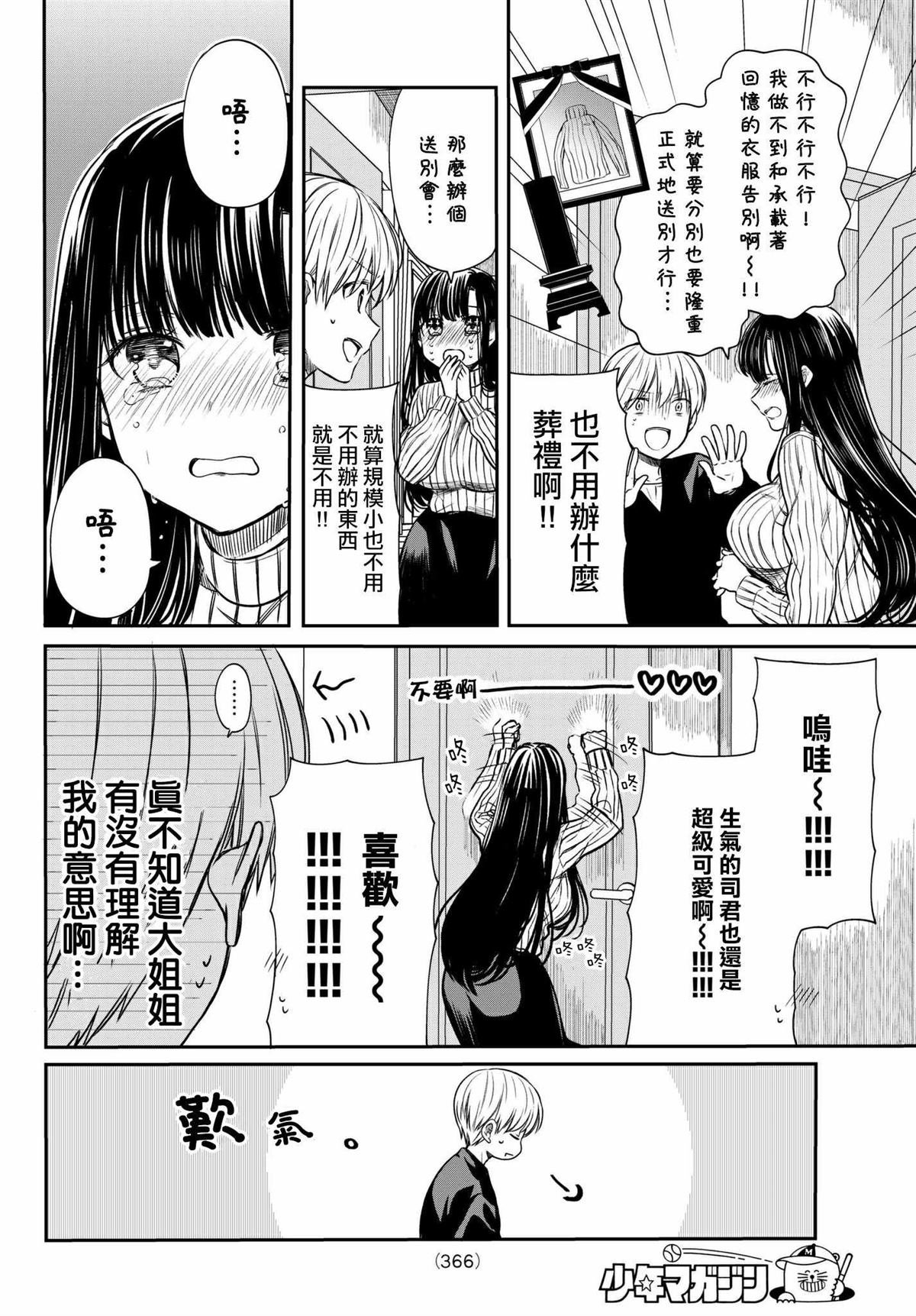 第79话 打扮的自由